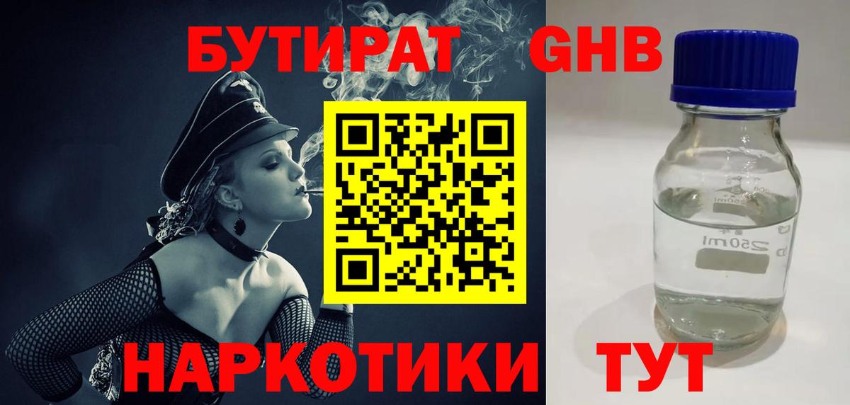 Бутират 99% Чита
