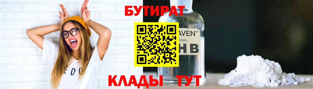 Чита  Бутират Butirat  БУТИРАТ  Вход с VPN 