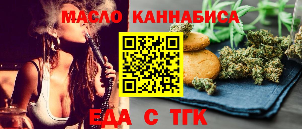Печенье с ТГК конопля  Вход с VPN  Чита 