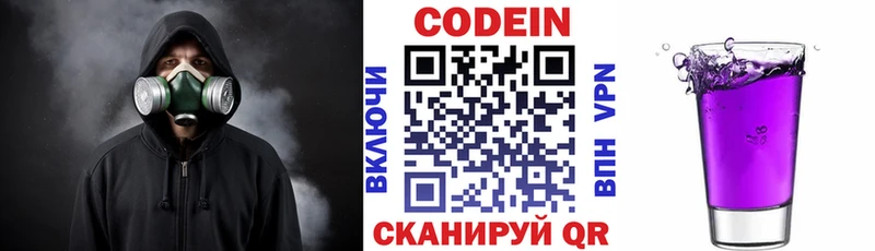сколько стоит  площадка какой сайт  Codein Purple Drank  Чита 