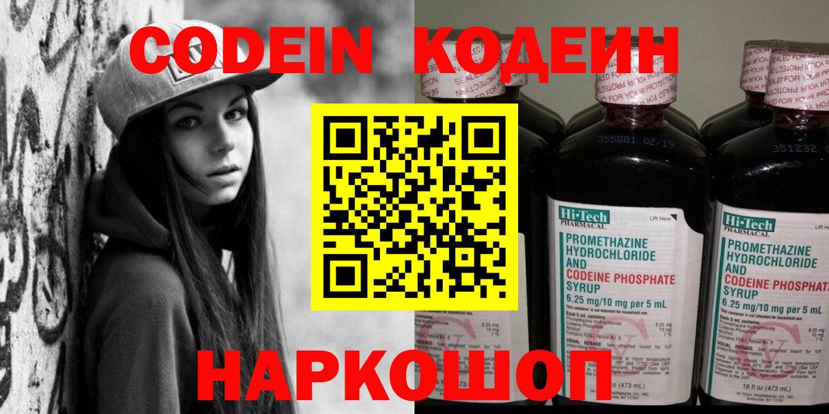 Кодеин напиток Lean (лин) Чита