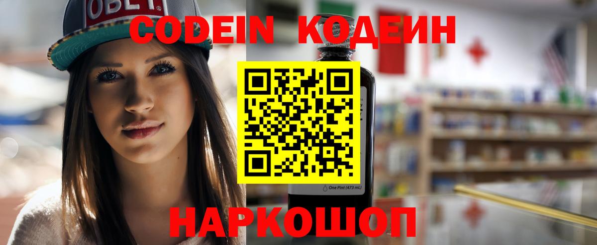 Кодеиновый сироп Lean Purple Drank  Вход с VPN  Чита  Кодеин Purple Drank 