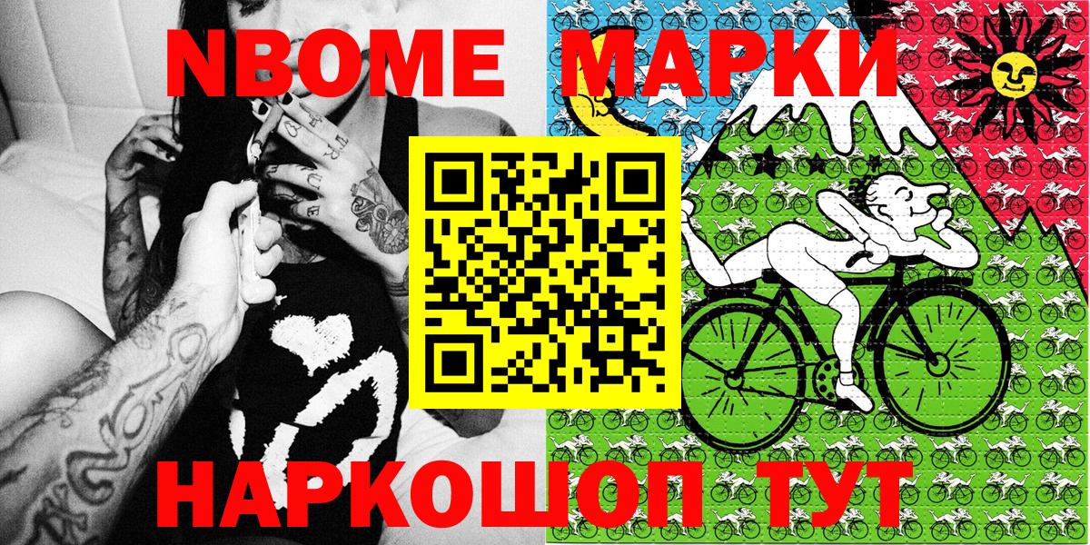 Марки NBOMe 1500мкг  Марки NBOMe  Чита  Вход с VPN  Марки NBOMe 1500мкг 